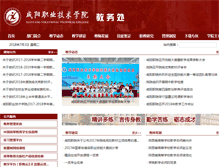 Tablet Screenshot of jwc.xianyangzhiyuan.cn
